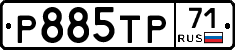 Р885ТР71 - 
