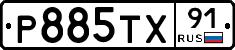 Р885ТХ91 - 