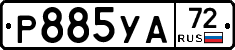 Р885УА72 - 
