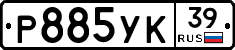 Р885УК39 - 