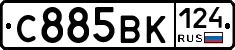 С885ВК124 - 