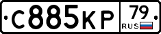 С885КР79 - 