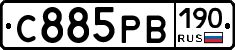 С885РВ190 - 
