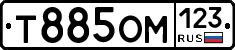 Т885ОМ123 - 