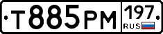 Т885РМ197 - 