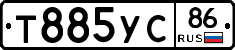 Т885УС86 - 