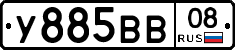 У885ВВ08 - 