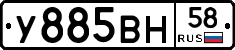 У885ВН58 - 