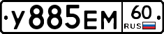 У885ЕМ60 - 