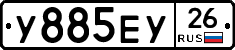 У885ЕУ26 - 