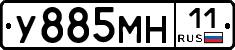 У885МН11 - 