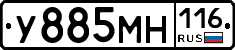 У885МН116 - 