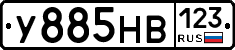 У885НВ123 - 