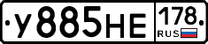 У885НЕ178 - 