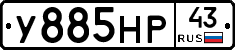 У885НР43 - 