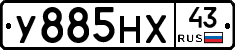 У885НХ43 - 