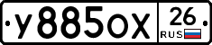 У885ОХ26 - 