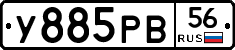 У885РВ56 - 