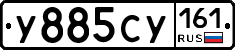 У885СУ161 - 