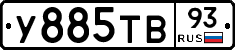 У885ТВ93 - 