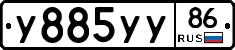 У885УУ86 - 