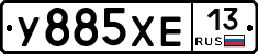 У885ХЕ13 - 