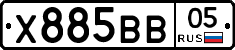 Х885ВВ05 - 