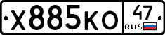 Х885КО47 - 