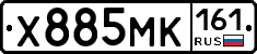 Х885МК161 - 