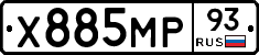 Х885МР93 - 