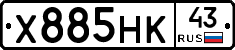 Х885НК43 - 
