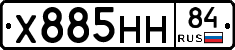 Х885НН84 - 