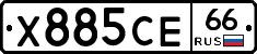Х885СЕ66 - 