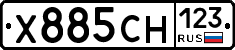 Х885СН123 - 