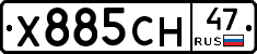Х885СН47 - 