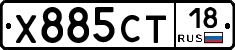 Х885СТ18 - 