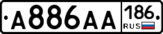 А886АА186 - 