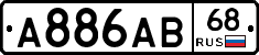 А886АВ68 - 