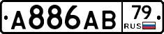 А886АВ79 - 