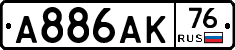 А886АК76 - 