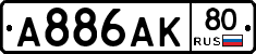 А886АК80 - 