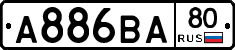 А886ВА80 - 