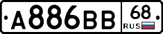 А886ВВ68 - 