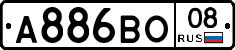 А886ВО08 - 