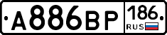 А886ВР186 - 