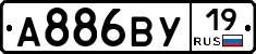 А886ВУ19 - 