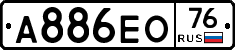 А886ЕО76 - 