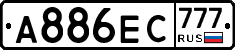 А886ЕС777 - 