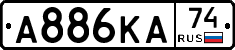 А886КА74 - 