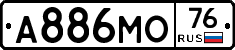 А886МО76 - 